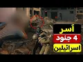 Download Lagu تفاصيل مرعبة لكمين خانيونس ومحاولة اسر جنود اسرائيليين