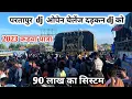 Download Lagu Pratappur dj open challenge dj dhadkan Haridwar kawad yatra 2023 #dadkandj #partapurdj