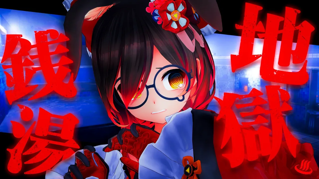 【地獄銭湯】いい湯ですね～・・・！？最強に怖いってきいてないですけど！？【ホロライブ/ #ロボ子生放送 】