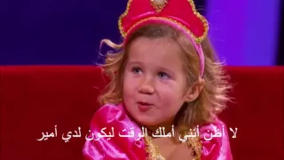 اللقاء الرائع لستيف هارفي مع الفتاة التي لاتريد أن تكون أميرة 