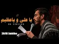 Download Lagu Ya Ali o Ya Azeem | Mahdi Rasouli | EN/UR Subtitles | یاعلی و یاعظیم | الحاج مہدی رسولی | Oh Exalted