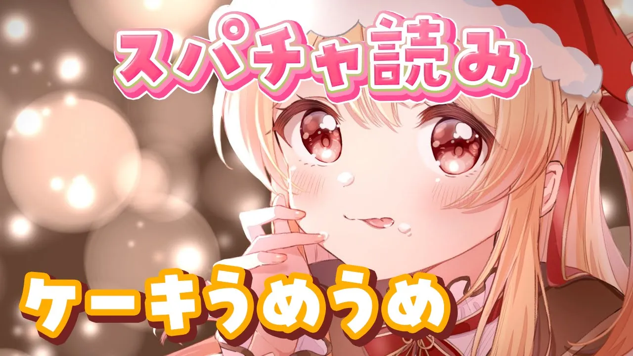 【 メン限 】昨日の枠のスパチャ読みだぁー！！【音乃瀬奏】#hololiveDEV IS #ReGLOSS