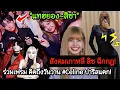 Download Lagu กรี๊ดค่ะ! #ลิซ่า #แทฮยอง คืนร่วมเฟรม วันวานGBA Celine ออกงานสังคมลิซไม่เดินทางแนวทาง⁉️😲