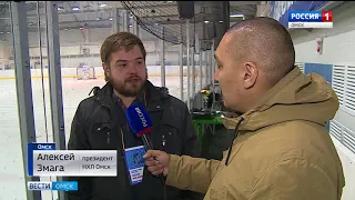 В ледовом дворце имени Ирины Родниной накануне стартовал новый сезон НХЛ Омск