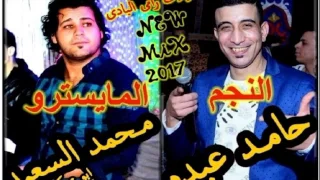 موال الغزاله والنبي واليهودى واجمد مواويل حامد عبده والمايسترو محمد السعيد ابو تريكه دندنها