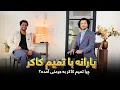 Download Lagu چرا تمیم کاکر به جرمنی آمده - آیا کدام خبر خوش در راه است؟  پامیر کاکر چی را پنهان کرده است؟