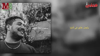 Haibabi Ya Agmal Ichk Fi Denia يا اجمل عشق في الدنيا  Haibabi Ya Agmal Ichk Fi Denia يا اجمل عشق في الدنيا