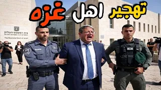 بن غفير يضع خطة لتهجير القطاع وفك الارتباط