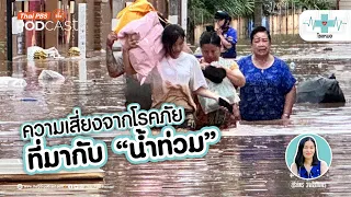 ทำไมการเตรียมอุปกรณ์สำหรับอยู่รอด 3 วันจึงสำคัญในช่วงน้ำท่วม