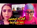 Download Lagu أول رد من غيتة عصفور و صديقتها