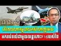 💠តើពេលណាកម្ពុជាយកសំណាញ់មេឃមកតតាំងជាមួយយន្តហោះF16របស់ថៃ?#sakarachkhnews