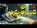Lagu Jo Achyuthananda || జో అచ్యుతానంద జో జో ముకుంద  || Jola Pata || lali patalu || New Raagas
