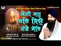 Download Lagu New Shabad Gurbani Kirtan 2024 - Koi Jan Har Seo Deve Jor - Bhai Jujhar Singh Ji Hazoori Ragi