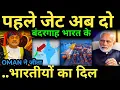 Lagu Historic डील पहले जेट अब Port ओमान ने दूसरा बंदरगाह भारत को दिया modi oman visit |