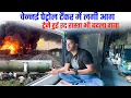 Download Lagu Chennai Oil tanker @ccident * Humare train hui cancel jaise taise safari huaa poora *
