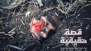 قصة حقيقية مرعبة حدثت في إحدى قرى الصعيد الجزء الرابع 