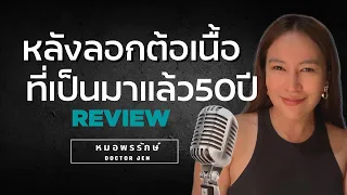 ต้อเนื้อเป็นโรคอะไร และเกิดจากสาเหตุใด