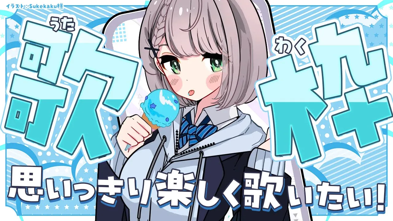 【歌枠】8月ぶりの歌枠?✨楽しく歌お〜?【白銀ノエル/ホロライブ】