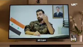 اسمع ولو سوريا ولو ارجع ولو تجنيد ولو دندنها