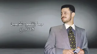 جورج وسوف أنا حالف ما نتفارق ملاحظة جميع الحقوق محفوظة لقنواتها الاصلية 