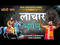 Download Lagu KHOLI DHAM || BABA MOHAN RAM BEST BHAJAN || MOHAN BHAJAN || GYANENDRA SARDHANA || ROHIT SARDHANA