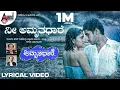 Download Lagu Nee Amrithadhare Lyrical | Harish | Supriya Acharya | Dhyan | Ramya | Manomurthy | Amrithadhare