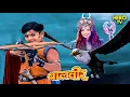 Download Lagu बालवीर का बड़ा निशाना! क्या चील बचेगा इस बार? | Balveer | Baalveer Returns| #new #devjoshi #baalveer