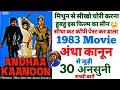 Download Lagu Andhaa Kaanoon unknown facts budget box office shooting locations making Amitabh Bachchan Rajnikanth