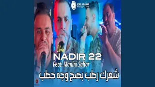 شعرك رطب بصح وجه حطب 