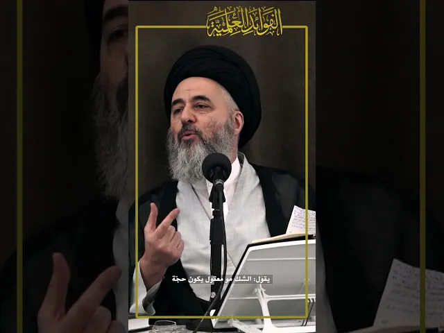 ⁣⚜ الفوائد العلمية | السيد مرتضى الشيرازي