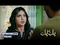 Download Lagu Pal Do Pal Episode 35 | Promo | Junaid Jamshaid Niazi | Tuba Anwer | ARY Digital