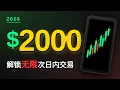 2000 SEC 2026 PDT