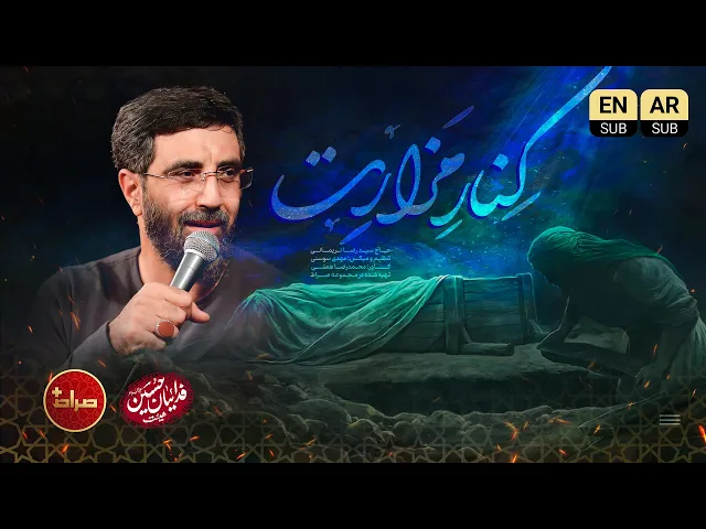 💔 نماهنگ ویژه فاطمیه | سید رضا نریمانی با نماهنگ احساسی 