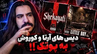 دیس های آرتا و کوروش به پوتک   حواشی و ویس ها دندنها