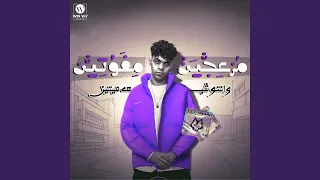 مزعجين مفوتين وانتو شبه ميتين دندنها