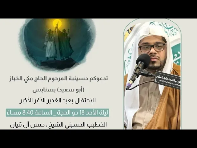 ⁣عيد الغدير #1