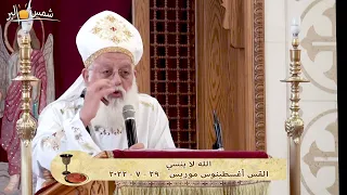 الله لا ينسي القس أغسطينوس موريس 29 7 2022 