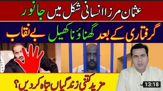 usman mirza usman mirza video usman mirza case usman mirza