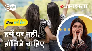 कर्ज में डूबी आज तक की सबसे रईस पीढ़ी [BaeSharm Isha Ep.15: Gen Z is drowning in debt]