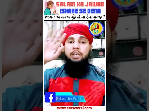 Salam Ka Jawab Hath Se Dena By Sikander Warsi | #gunah #salamjawab #sunnat #सलाम_का_तरीका