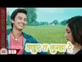Download Lagu हजुर त गुन्डा रे || Nepali movie Clip || Nai Nabhannu La 4