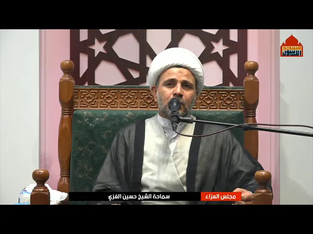 ⁣مجلس عزاء الرواية الأولى لإستشهاد فاطمة الزهراء (عليها السلام)