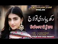 Lagu Rakh Pyar Di Tu Laaj | New Punjabi Song | Singer Rasheed Ali \u0026 Farzana | Lyrics M Mubashar
