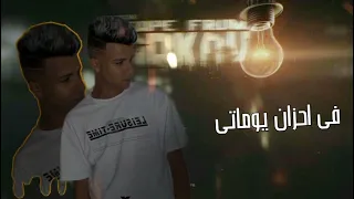غدرتى بحبيبك عصام صاصا مهرجنات 2023 
