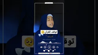 القارئة منة الله رمضان اجمل صوت في تلاوة القران Shorts Quran 