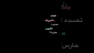 خوفي العيون تحسده خليت حارس عنده الكل يبيه وانا ابيه شالحل فيه تصميم شاشه سوداء Shrots Short  خوفي العيون تحسده خليت حارس عنده الكل يبيه وانا ابيه شالحل فيه تصميم شاشه سوداء Shrots Short