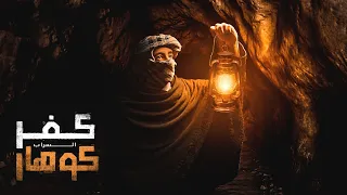 صدمة اللي حصلي في اخر ليلة في كفر كوهار كان شئ مرعب ملواني 