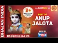 अनूप जलोटा भजन | Best Of Anup Jalota Bhajan | Hindi Devotional Songs | Krishna Bhajan