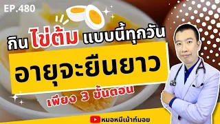 ควรเติมเครื่องปรุงกับไข่ต้มมากแค่ไหนเพื่อสุขภาพดี