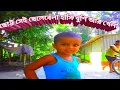 Download Lagu ছোট্ট সেই ছেলেবেলা হাসি খুশি আর খেলা 🚴🏄chotto sei chelebela hasi khusi ar khela